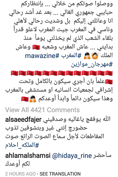 أحلام تعلن تبرعها بأجرها في "موازين"